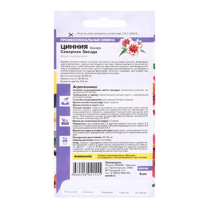 Семена цветов Цинния Захара Семена цветов Цинния Захара "Северная звезда", 5 шт