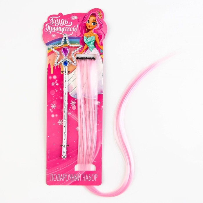 Волшебная палочка и цветная прядь для волос новогодние &laquo;Будь принцессой&raquo; на Новый год, набор