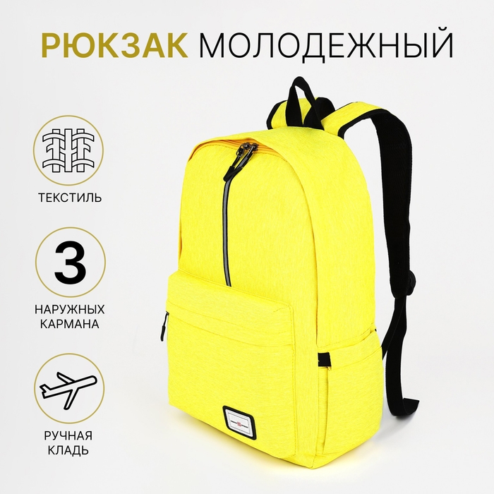Рюкзак школьный из текстиля на молнии, FULLDORN, наружный карман, цвет жёлтый Рюкзак школьный из текстиля на молнии, FULLDORN, наружный карман, цвет жёлтый