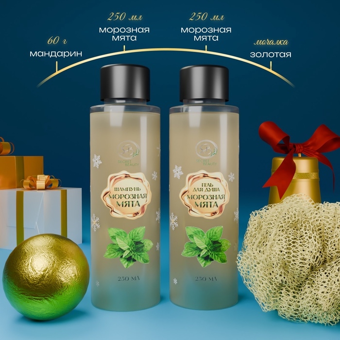 Новогодний подарочный набор косметики &laquo;Снежное царство&raquo;, с ароматом мяты и корицы. Золотая серия