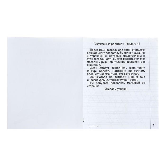 Рабочая тетрадь &laquo;Готовимся к письму&raquo;, часть 2