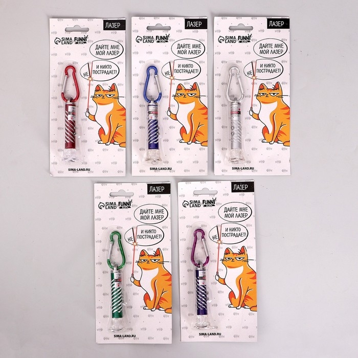 Лазер &laquo;Для игр с котиком&raquo;, цвета МИКС,на блистере