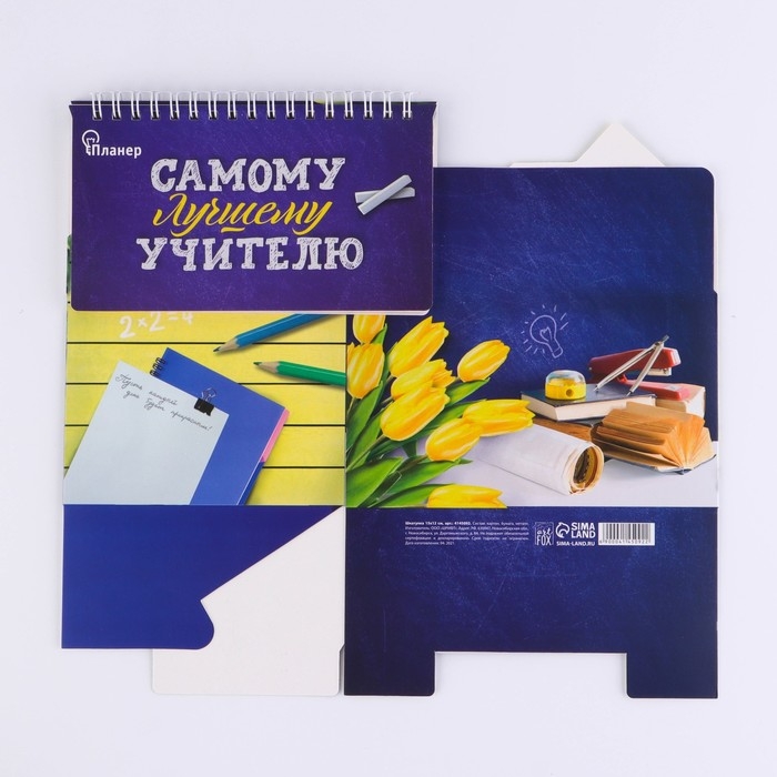Планер - шкатулка &laquo;Самому лучшему учителю&raquo;, 50 листов, 16х15х12 см