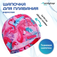 Шапочка для плавания взрослая ONLYTOP Swim &laquo;Фламинго&raquo;, тканевая, обхват 54-60 см