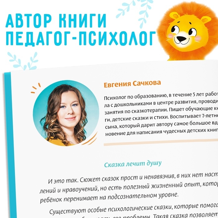 Книга в твёрдом переплёте &laquo;Некапризные сказки. Учимся быть послушными&raquo;, 48 стр.