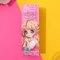 Душистая вода детская &laquo;Вишневый мармелад&raquo; для супер девчонки