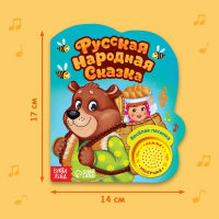 Музыкальная книга-сказка &laquo;Маша и медведь&raquo;, 10 стр.