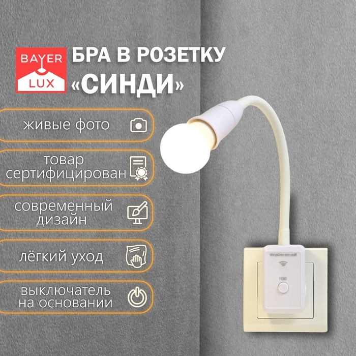 Бра с ПДУ Бра с ПДУ "Синди" Е27 15Вт белый 4х2х33см