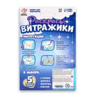 Набор для творчества &laquo;Раскрась витражики. Кошечки&raquo; 5 форм