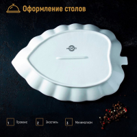 Блюдо фарфоровое Magistro &laquo;Лист Бланш&raquo;, 31&times;22&times;3,5 см, цвет белый