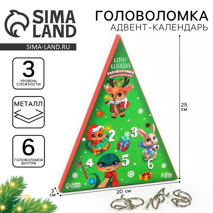 Новогодняя головоломка, металлическая, адвент-календарь, змея &laquo;Новогодние зверята&raquo;