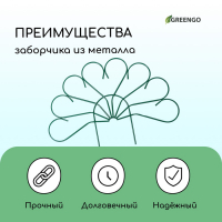 Ограждение декоративное, 62 &times; 450 см, 5 секций, металл, зелёное, &laquo;Павлин-2&raquo;, Greengo