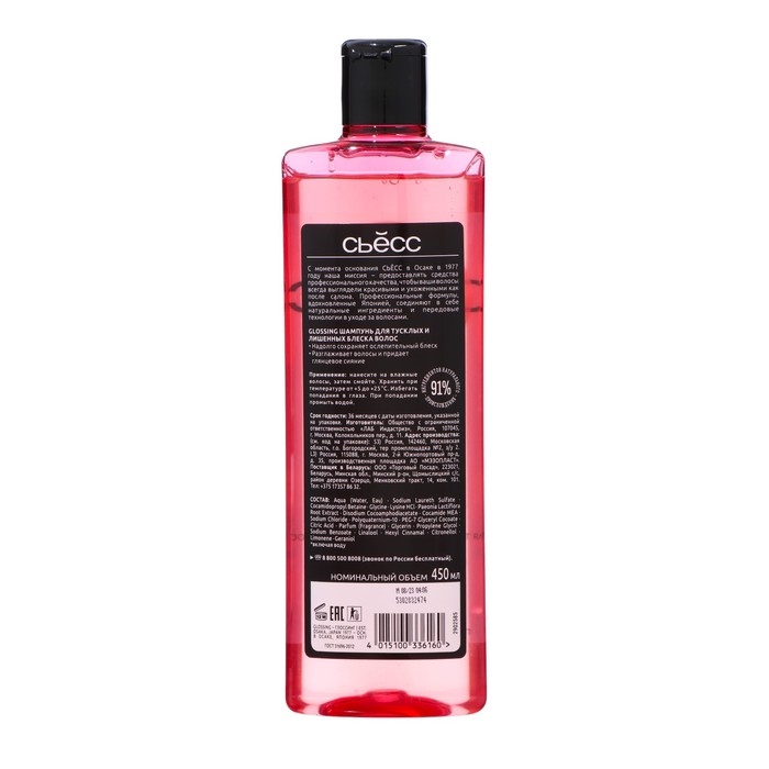 Шампунь GLOSSING, 450 мл Шампунь GLOSSING, 450 мл