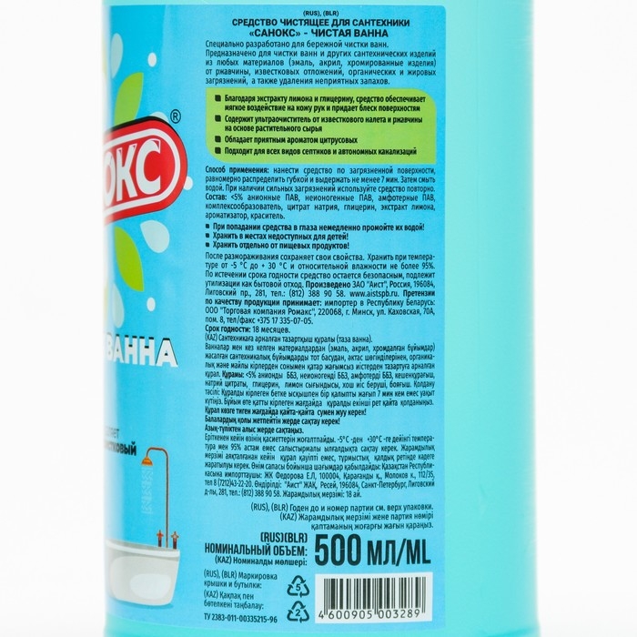 Гель для сантехники Санокс &laquo;Чистая ванна&raquo;, с экстрактом лимона, 500 мл