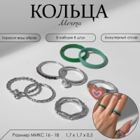 Кольцо набор 8 штук &laquo;Мечта&raquo; сердце, цветной с серебром, размер МИКС