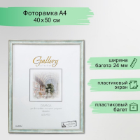 Фоторамка пластик Gallery 40х50 см, 642498 морской (пластиковый экран)
