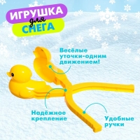 Снежколеп-песколеп &laquo;Уточка&raquo;