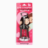 Штопор &laquo;Для сладких и полусладких поцелуев&raquo;, 16 х 5,5 см