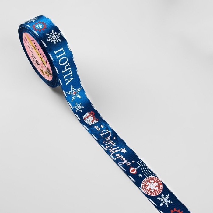 Новый год! Лента атласная &laquo;Почта от Деда Мороза&raquo;, 25 мм, 23 &plusmn; 1 м, цвет синий №40