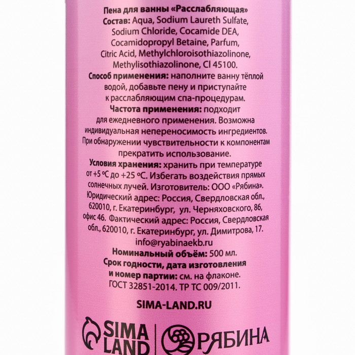 Пена для ванны &laquo;Со слезами твоих бывших&raquo;, 500 мл, аромат малины, BEAUTY FOX