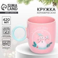 Кружка керамическая новогодняя Дорого внимание &laquo;Мечтай этой зимой&raquo;, 420 мл