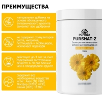 Пуршат-Z безнитратная питательная добавка для цветов, 700г