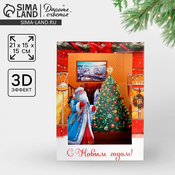 Открытка с новым годом, объёмная 3D, &laquo;Комната Дедушки Мороза&raquo;,  15 х 15 х 21 см, Новый год