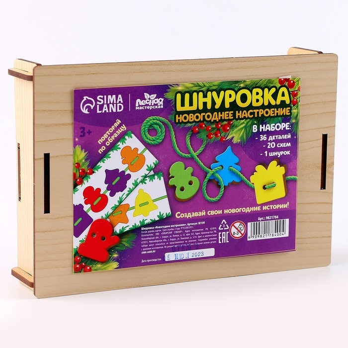 Новогодняя игрушка. Шнуровка &laquo;Новый год!&raquo;