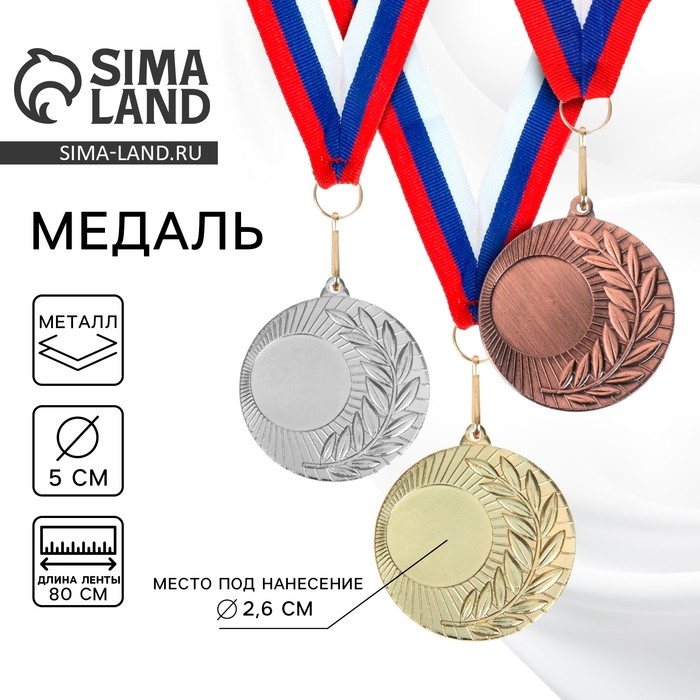 Медаль под нанесение 021, d= 5 см. Цвет серебро. С лентой Медаль под нанесение 021, d= 5 см. Цвет серебро. С лентой