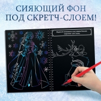 Набор для творчества &laquo;Гравюры&raquo;, голографический фон, 10 гравюр, Холодное сердце