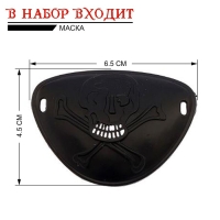 Набор пирата &laquo;Капитан пиратов&raquo;, 7 предметов