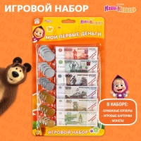 Игровой набор &laquo;Мои первые деньги&raquo;, Маша и Медведь