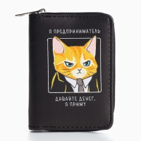 Кошелек женский &laquo;Я предприниматель&raquo; 12,5х9х2 см