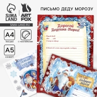 Новый год. Письмо Деду Морозу&laquo;Дед Мороз&raquo;, с наклейками