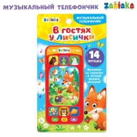 Музыкальный телефончик &laquo;В гостях у лисички&raquo;, звуковые эффекты, работает от батареек