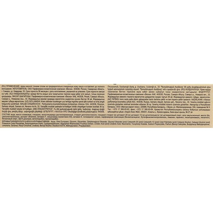 Крем для лица «Облепиховый», витаминный, 40 мл Крем для лица «Облепиховый», витаминный, 40 мл