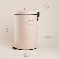 Ведро для мусора SL Home, 5 л, 28&times;21&times;31 см, цвет бежевый