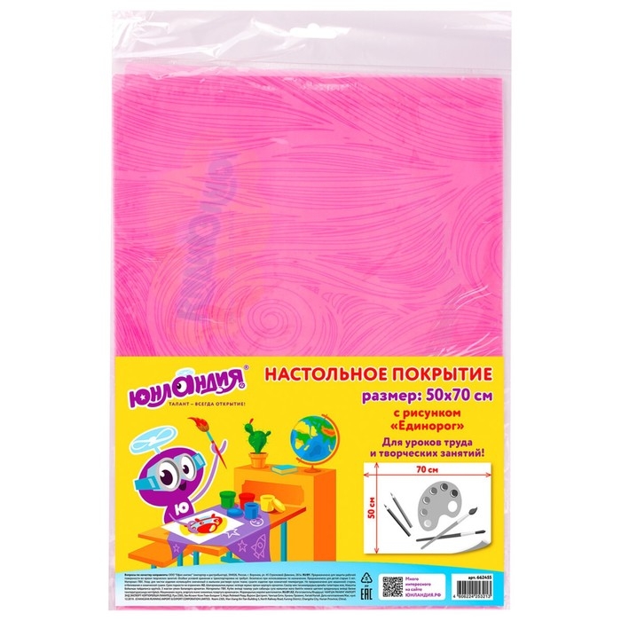 Клеёнка настольная для занятий творчеством ПВХ (складная), 700 х 500 мм, Юнландия "Единорог"