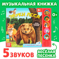 Музыкальная книга &laquo;Звуки леса&raquo;, 10 стр.