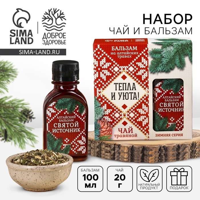 Подарочный набор &laquo;Тепла и уюта&raquo;: травяной чай 20 г., безалкогольный бальзам 100 мл.