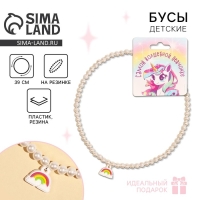 Бусы &laquo;Самой волшебной девочке&raquo; 39 см