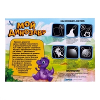 Набор для рисования светом &laquo;Динозаврики&raquo;, ручка с фонариком и невидимыми чернилами