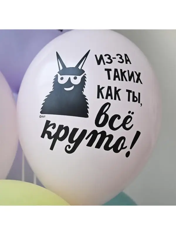 Воздушный шар латексный 14" &laquo;Козаяц - Все круто!&raquo;, 50 шт.