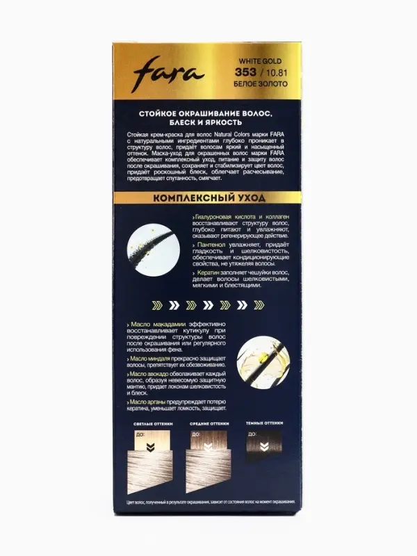 Краска для волос "FARA NC" тон 353/10.81 - Белое золото, 116 г