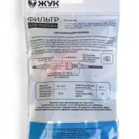 Фильтр для очистки воды, для шлангов 1/2" (12 мм) &ndash; 3/4" (19 мм), пластик, &laquo;Жук&raquo;