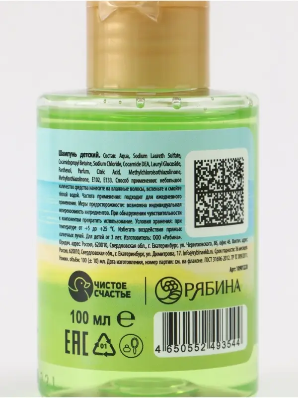 Шампунь детский, аромат яблочный взрыв, 100 мл, Монстрик