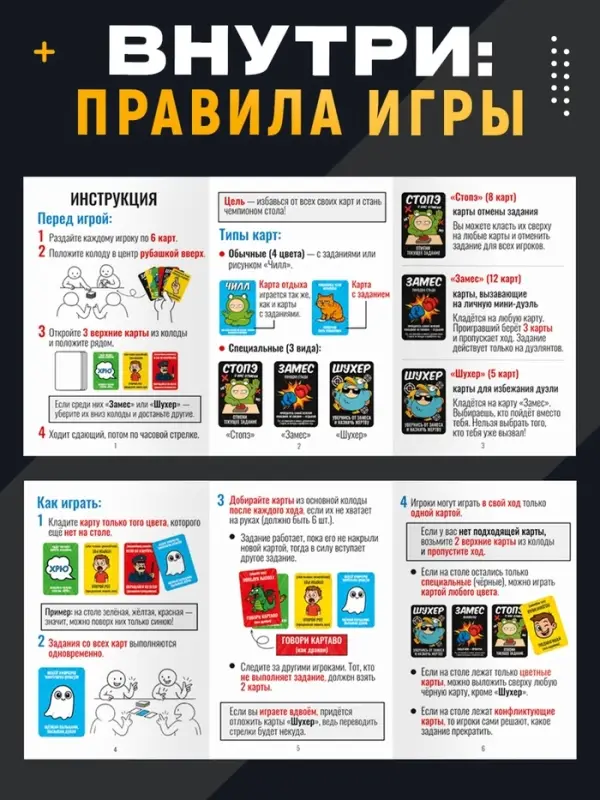 Настольная игра для компании &laquo;Крыша едет&raquo;