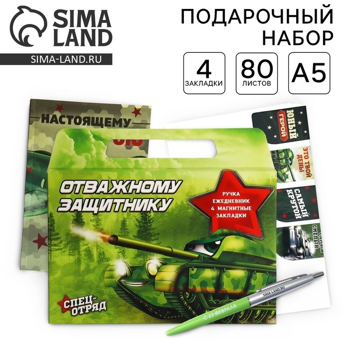 Подарочный набор в портфеле: ежедневник А5, магнитные закладки и ручка «Отважному защитнику» Подарочный набор в портфеле: ежедневник А5, магнитные закладки и ручка «Отважному защитнику»