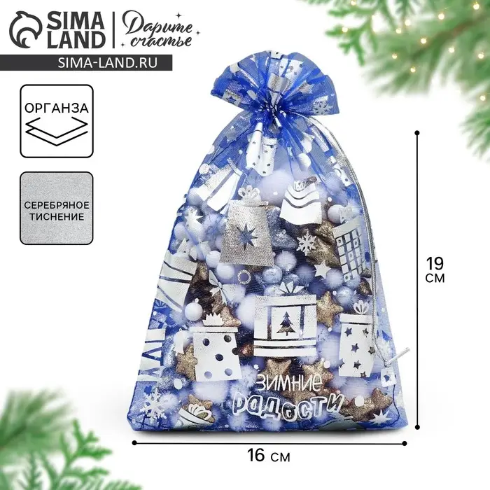 Мешочек подарочный органза &laquo;Зимние радости&raquo;, 16 х 24 см +/- 1.5 см