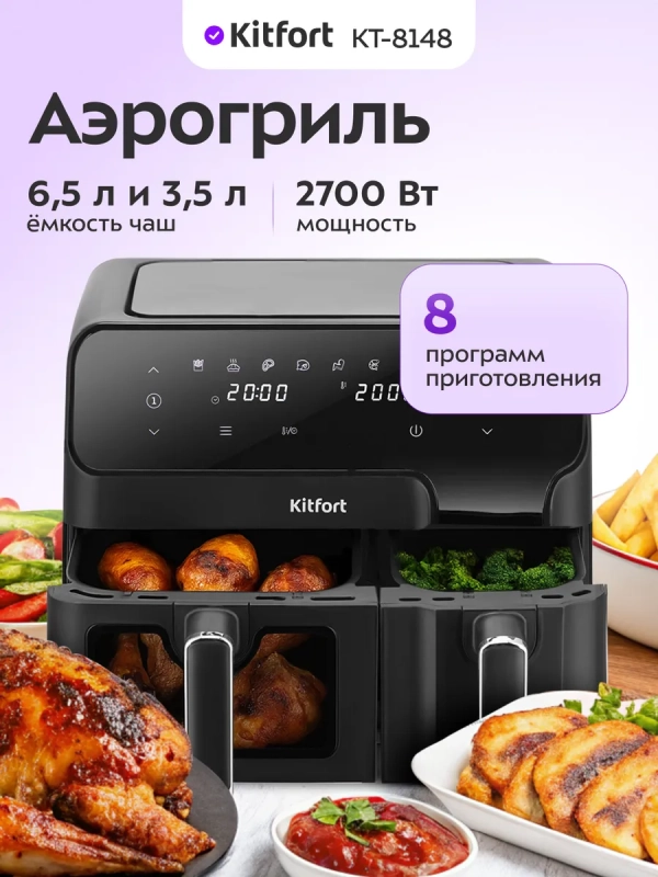 Аэрогриль электрический КТ-8148 - 9 л - 2700 Вт